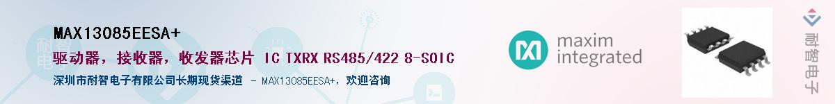 MAX13085EESA+��Ӧ��-���ǵ���