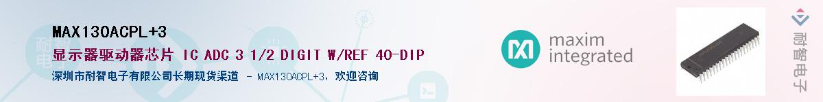 MAX130ACPL+3��Ӧ��-���ǵ���