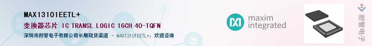 MAX13101EETL+��Ӧ��-���ǵ���