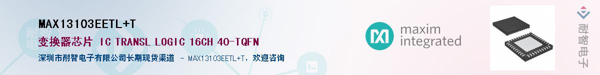 MAX13103EETL+T��Ӧ��-���ǵ���