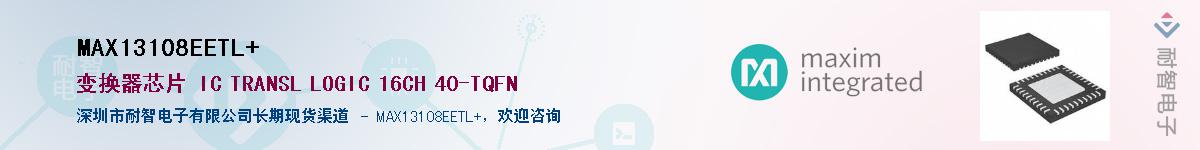 MAX13108EETL+��Ӧ��-���ǵ���