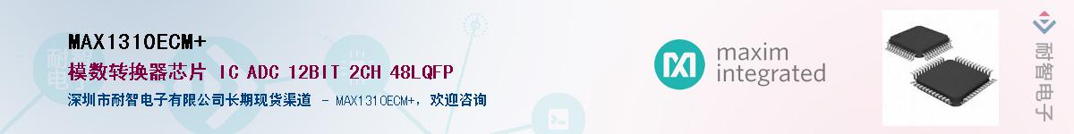 MAX1310ECM+��Ӧ��-���ǵ���
