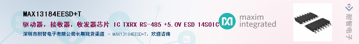 MAX13184EESD+T��Ӧ��-���ǵ���