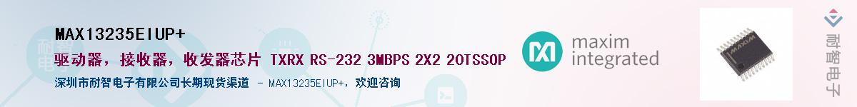 MAX13235EIUP+��Ӧ��-���ǵ���