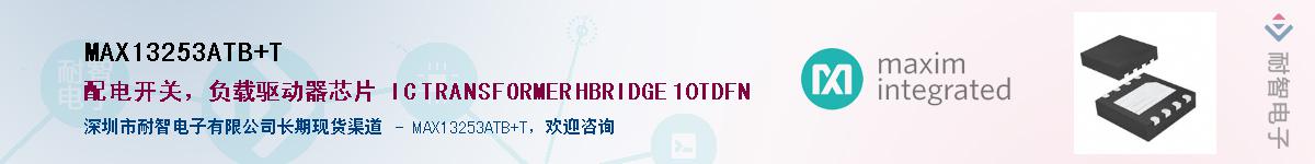 MAX13253ATB+T��Ӧ��-���ǵ���