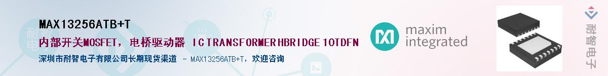 MAX13256ATB+T��Ӧ��-���ǵ���