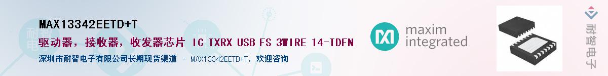 MAX13342EETD+T��Ӧ��-���ǵ���