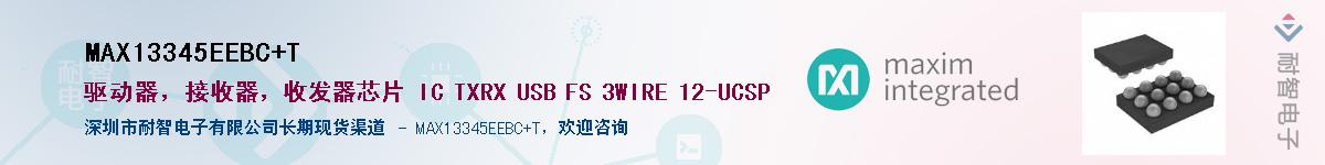 MAX13345EEBC+T��Ӧ��-���ǵ���