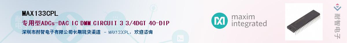 MAX133CPL��Ӧ��-���ǵ���