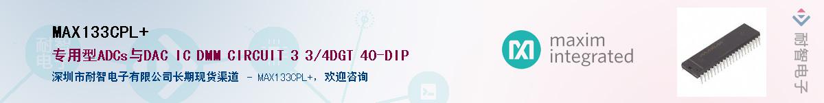 MAX133CPL+��Ӧ��-���ǵ���