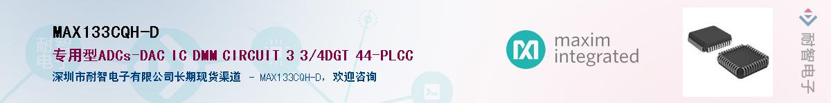MAX133CQH-D��Ӧ��-���ǵ���