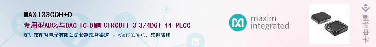MAX133CQH+D��Ӧ��-���ǵ���