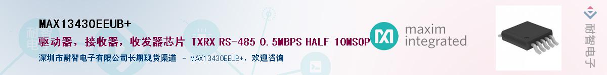 MAX13430EEUB+��Ӧ��-���ǵ���