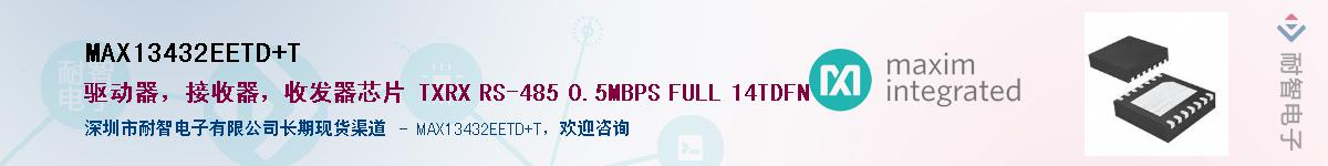 MAX13432EETD+T��Ӧ��-���ǵ���