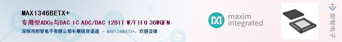 MAX1346BETX+��Ӧ��-���ǵ���