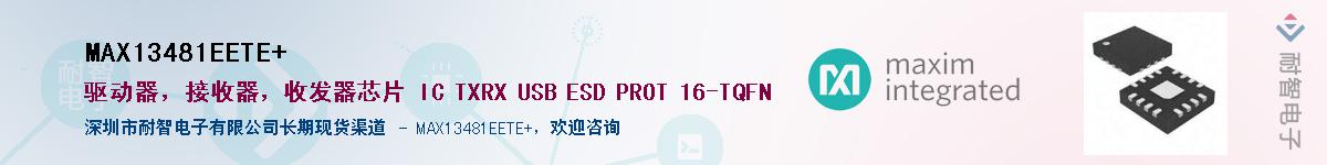 MAX13481EETE+��Ӧ��-���ǵ���