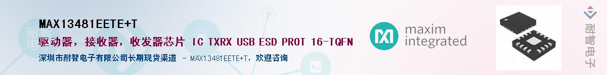 MAX13481EETE+T��Ӧ��-���ǵ���