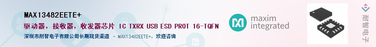 MAX13482EETE+��Ӧ��-���ǵ���