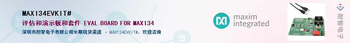 MAX134EVKIT#��Ӧ��-���ǵ���