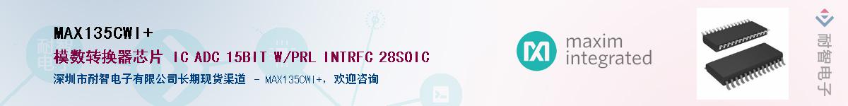 MAX135CWI+��Ӧ��-���ǵ���