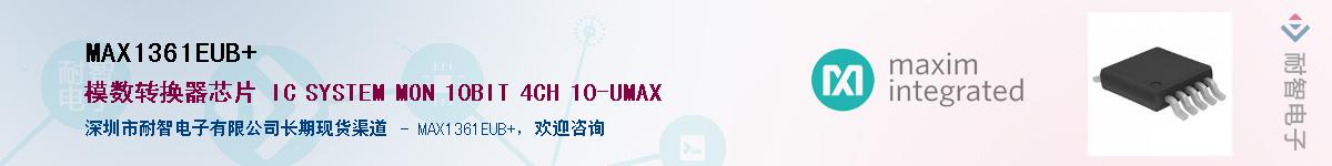 MAX1361EUB+��Ӧ��-���ǵ���