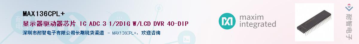 MAX136CPL+��Ӧ��-���ǵ���