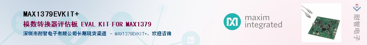 MAX1379EVKIT+��Ӧ��-���ǵ���