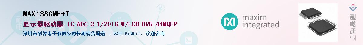 MAX138CMH+T��Ӧ��-���ǵ���