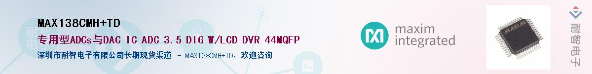 MAX138CMH+TD��Ӧ��-���ǵ���