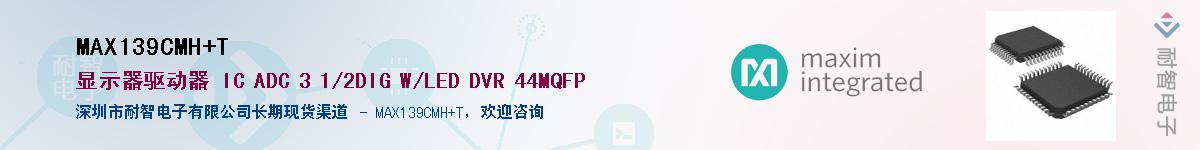 MAX139CMH+T��Ӧ��-���ǵ���