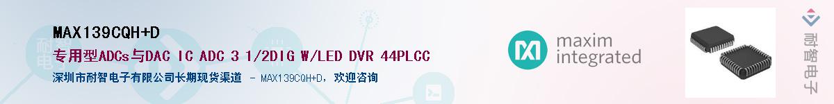 MAX139CQH+D��Ӧ��-���ǵ���