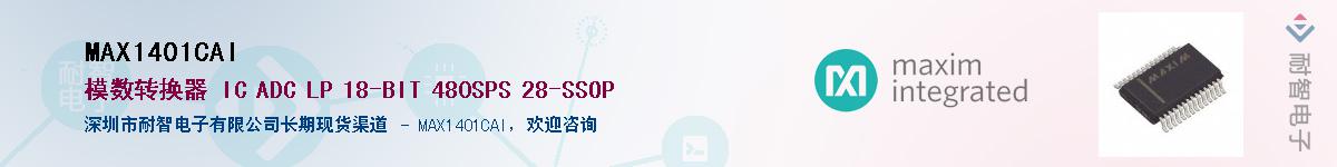 MAX1401CAI��Ӧ��-���ǵ���