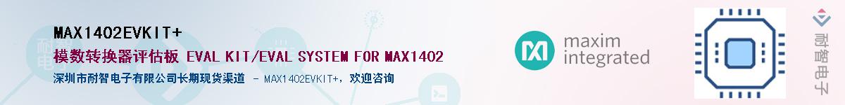 MAX1402EVKIT+��Ӧ��-���ǵ���