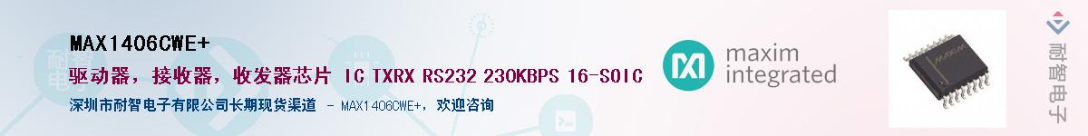 MAX1406CWE+��Ӧ��-���ǵ���