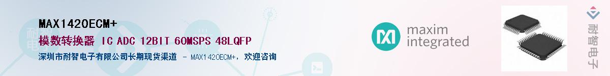 MAX1420ECM+��Ӧ��-���ǵ���