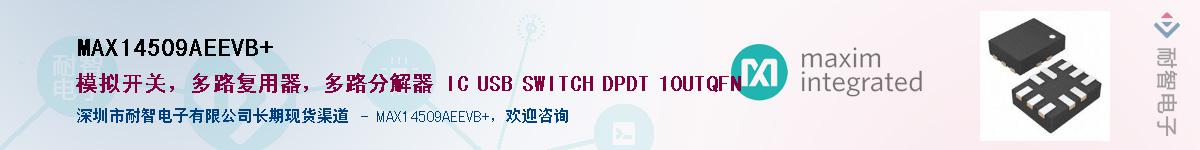 MAX14509AEEVB+��Ӧ��-���ǵ���