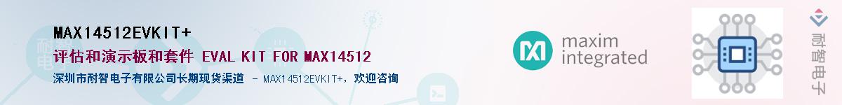 MAX14512EVKIT+��Ӧ��-���ǵ���