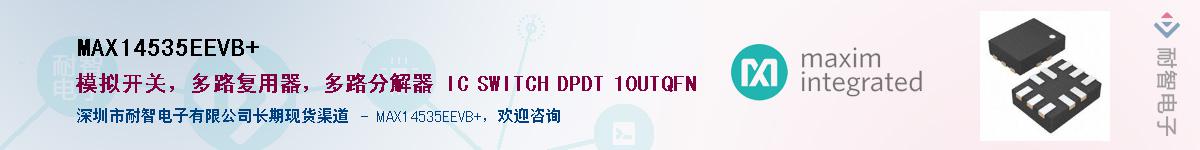 MAX14535EEVB+��Ӧ��-���ǵ���