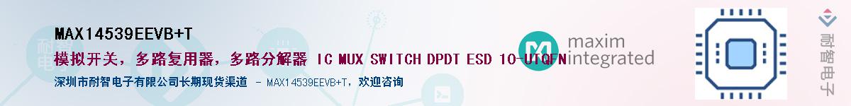 MAX14539EEVB+T��Ӧ��-���ǵ���
