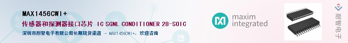 MAX1456CWI+��Ӧ��-���ǵ���