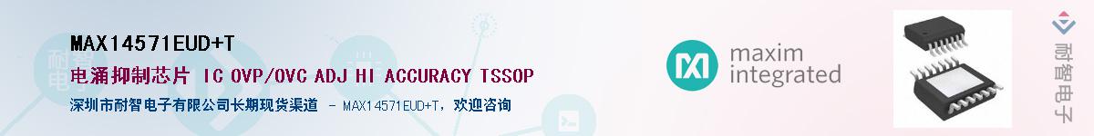 MAX14571EUD+T��Ӧ��-���ǵ���