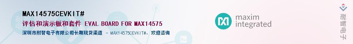 MAX14575CEVKIT#��Ӧ��-���ǵ���