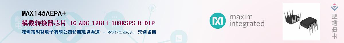 MAX145AEPA+供应商-耐智电子
