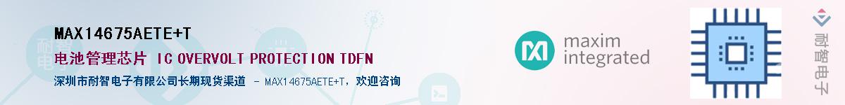 MAX14675AETE+T��Ӧ��-���ǵ���