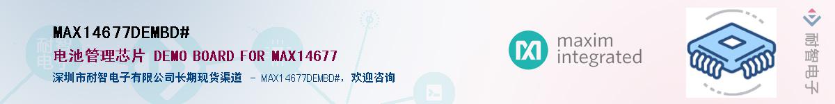 MAX14677DEMBD#��Ӧ��-���ǵ���