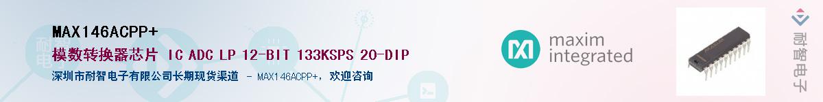 MAX146ACPP+��Ӧ��-���ǵ���
