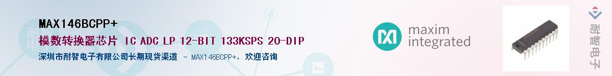 MAX146BCPP+��Ӧ��-���ǵ���