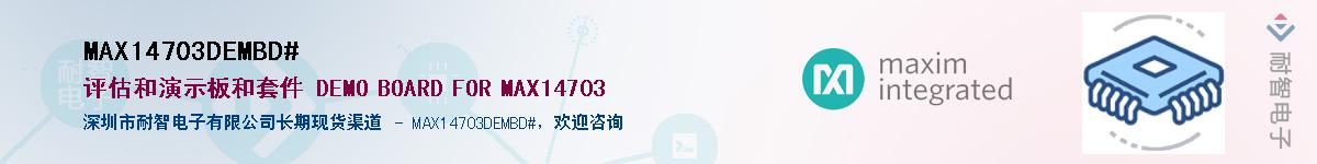 MAX14703DEMBD#��Ӧ��-���ǵ���
