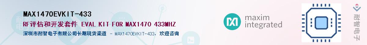 MAX1470EVKIT-433��Ӧ��-���ǵ���