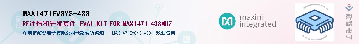 MAX1471EVSYS-433��Ӧ��-���ǵ���
